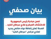 الصحة تعلن إضافة دواء مناعي جديد لعلاج مرضى “سرطان الكبد”