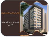 افتتاح مركز زراعة الكبد بجامعة المنصورة