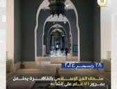 بمناسبة ذكرى افتتاحه، تعرف على متحف الفن الإسلامي بباب الخلق بالقاهرة التاريخية، الذي يُعد أكبر متحف إسلامي فني في العالم