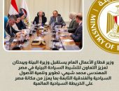 وزير قطاع الأعمال العام يستقبل وزيرة البيئة ويبحثان تعزيز التعاون لتنشيط السياحة البيئية في مصر