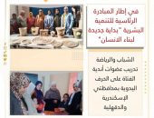 الشباب والرياضة تستمر في تدريب عضوات أندية الفتاة على الحرف اليدوية بالمحافظات
