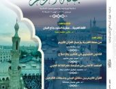 حصاد مَجلَّة الأزهر في 2024م
