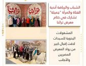 الشباب والرياضة: أندية الفتاة والمرأة “جميلة” تشارك في ختام معرض تراثنا