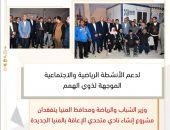 *وزير الشباب والرياضة ومحافظ المنيا يتفقدان مشروع إنشاء نادي متحدي الإعاقة بالمنيا الجديدة*