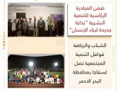 الشباب والرياضة : قوافل التنمية المجتمعية تصل لسفاجا بمحافظة البحر الاحمر