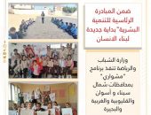 وزارة الشباب والرياضة تنفذ برنامج “مشواري” بمحافظات شمال سيناء و أسوان والقليوبية والغربية والبحيرة