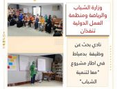 وزارة الشباب والرياضة ومنظمة العمل الدولية تنفذان نادي بحث عن وظيفة بدمياط في اطار مشروع “معا لتنمية الشباب”