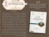 قريبًا بجناح الأزهر بمعرض القاهرة الدولي للكتاب.. «حجة اليقين في إثبات نبوة خاتم المرسلين»