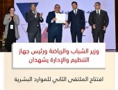 وزير الشباب والرياضة ورئيس جهاز التنظيم والإدارة يشهدان افتتاح الملتقى الثاني للموارد البشرية