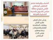 *الشباب والرياضة تختتم الملتقى البرلماني الثاني لنموذج محاكاة مجلس الشيوخ بالمدينة الشبابية بالغردقة*