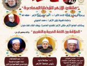 الدكتور سلامة داود يشارك في ملتقى الأزهر للقضايا المعاصرة الذي يعقد تحت عنوان «العلاقة بين اللغة العربية والتشريع» بالجامع الأزهر الشريف