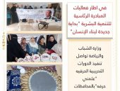 وزارة الشباب والرياضة تواصل تنفيذ الدورات التدريبية الحرفيه “علمني حرفه”بالمحافظات