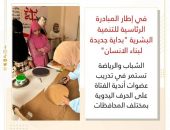 الشباب والرياضة تستمر في تدريب عضوات أندية الفتاة على الحرف اليدوية