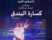 أنشطة الثقافة تتواصل بأوبرا دمنهور