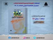 الثقافة تصدر «مسئولية التأويل» لـ مصطفى ناصف بهيئة الكتاب