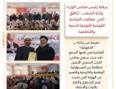 وزارة الشباب : تـُطلق ثاني  فعاليات المبادرة القومية للتوعية الدينية والأخلاقية « قيمنا من تراثنا » بــ ” الدقهـلية “