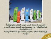 وزارة البيئة تشارك بماراثون زايد الخيرى بالعاصمة الإدارية الجديدة