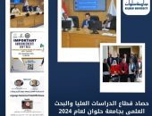 قطاع البحث العلمي بجامعة حلوان لعام 2024: إنجازات رائدة تحت قيادة متميزة .. وشراكات متنوعه