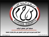 السكة الحديد تتيح عدة طرق للدفع و الحصول على تذاكر قطارات المختلفة