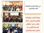 وزارة الشباب والرياضة والكيان الشبابي “اتحاد طلاب مصر”  يطلقان النسخة الأولى من ملتقى البناء والتمكين