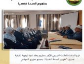 ندوة توعوية لـ”خريجي الأزهر” بمطروح حول مفهوم الصحة نفسية