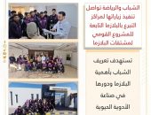 “الشباب والرياضة” تواصل تنفيذ زياراتها لمراكز التبرع بالبلازما التابعة للمشروع القومي لمشتقات البلازما