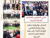 الشباب والرياضة تنظم يومًا رياضيًا للعاملين بالوزارة تأكيدًا على رؤية الدولة لتعزيز التنمية البشرية