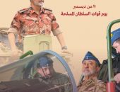 سلطنة عمان تحتفي بذكرى يوم القوات المسلحة