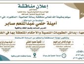 دكتوراه  بجامعة الازهر عن بدائل العقوبات النصية والأحكام المتعلقة بها في الفقه الإسلامي