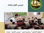 “خطورة التكفير” محاضرة لفرع “خريجي الأزهر” بتشاد