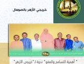 ” أهمية التسامح والعفو” ندوة لـ”خريجي الأزهر” بقرضوا الصومال