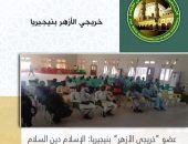 عضو “خريجي الأزهر” بنيجيريا: الإسلام دين السلام والمعاملة جزء لا يتجزأ من الشريعة