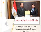 وزير الشباب والرياضة يكرم مدير مديرية الشباب والرياضة بدمياط السابق ويشيد بجهوده المتميزة