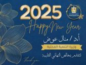 *وزيرة التنمية المحلية تهنئ الرئيس السيسي بالعام الميلادي الجديد*