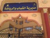 تعرف على أهم الفاعليات التى نفذتها مديرية الشباب والرياضة بالأقصر خلال عام 2024