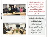 وزارة الشباب والرياضة تعقد المقابلات الشخصية لإختيار معاونين لمدير مديرية الشباب والرياضة بمحافظة الجيزة