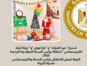 شجرة “عيد الميلاد” و “بابا نويل”و” زينة أعياد الكريسماس” احتفالًا برأس السنة الميلادية الجديدة ٢٠٢٥: البيئة تجعل الاحتفال برأس السنة والكريسماس صديقًا للبيئة