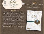 قريبًا بجناح الأزهر بمعرض القاهرة الدولي للكتاب.. «رسالة في تاريخ فتح مكه وأثره في انتشار الإسلام»