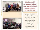 الشباب والرياضة: تستكمل سلسلة من الندوات التوعوية ضمن المشروع القومي لمشتقات البلازما…