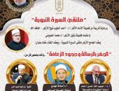 ملتقى السيرة النبوية بالجامع الأزهر يناقش “الجهر بالرسالة وجحود الزعامة”