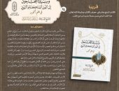 قريبًا بجناح الأزهر بمعرض القاهرة الدولي للكتاب.. «وسيلة المحتاجين إلى النون الساكنة والتنوين في علم التجويد»