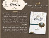 قريبًا بجناح الأزهر بمعرض القاهرة الدولي للكتاب.. «رسالة في الخطابة وعصورها»