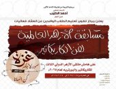 *وكيل الأزهر: ملتقى الأزهر للكاريكاتير خطوة في مسيرة دعم الأزهر للقضية الفلسطينيَّة*