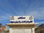 وزارة الصحة: تقديم 5.6 مليون خدمة طبية في بني سويف خلال 2024