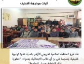 “خريجي الأزهر” بالمنيا تعقد ندوة تثقيفية لتوضيح آليات مواجهة التطرف