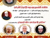 مظاهر الإعجاز في خلق البعوض.. الجامع الأزهر يواصل عقد ملتقى التفسير الأسبوعي