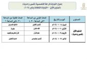 السبت القادم.. اختبارات تخلفات نهاية المستوى برواق العلوم الشرعية والعربية
