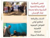 الشباب والرياضة : إنطلاق أولي القوافل التوعوية التأهيلية الشاملة بمحافظة أسيوط