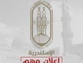 بالأسماء.. منطقة الإسكندرية الأزهرية تعلن موعد انعقاد تصفيات مسابقة (نحلة التهجى القومية)