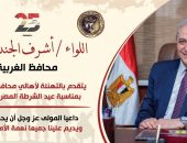 محافظ الغربية يهنئ الرئيس السيسي والشعب المصري بعيد الشرطة الـ73: ملحمة وطنية خالدة تسطرها الأجيال